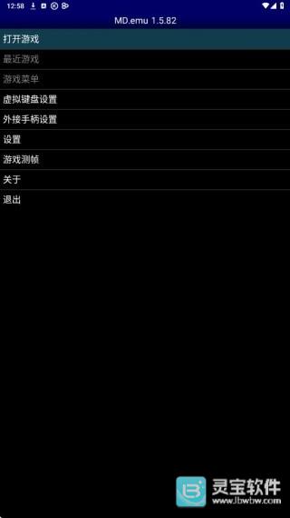 MD模拟器安卓版使用方式-1