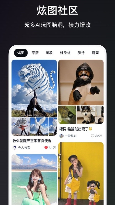 炫图AI内测版