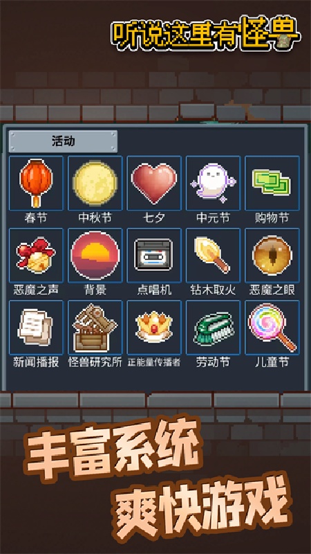 听说这里有怪兽官方版截图1