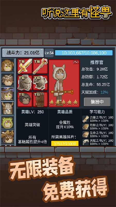 听说这里有怪兽官方版截图4