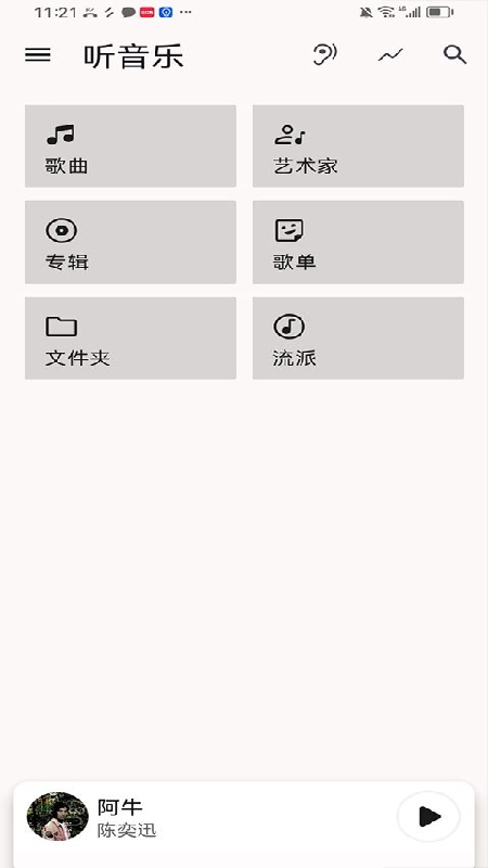 光锥音乐官方版