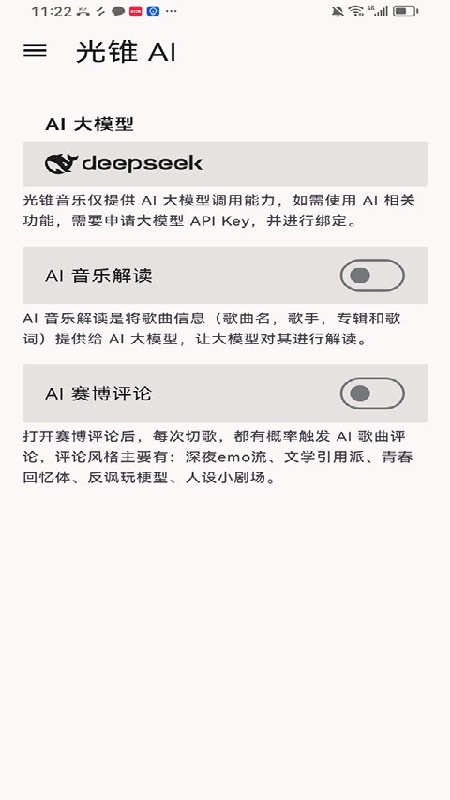 光锥音乐官方版