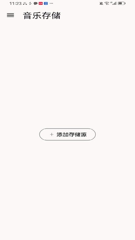 光锥音乐官方版