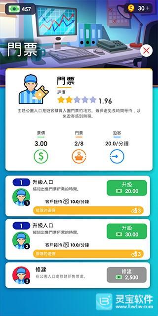 闲置主题公园大亨正式版