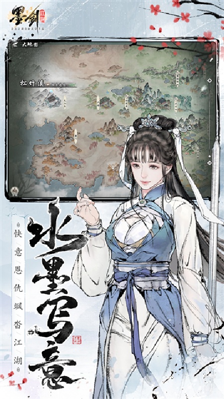 墨剑江湖截图2