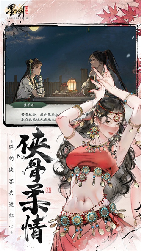 墨剑江湖截图3