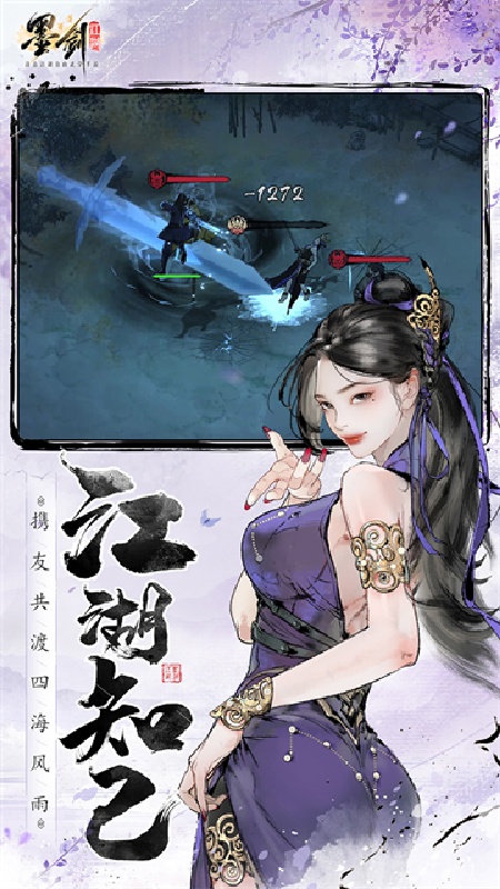 墨剑江湖截图4