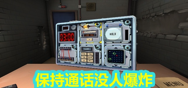 保持通话没人爆炸