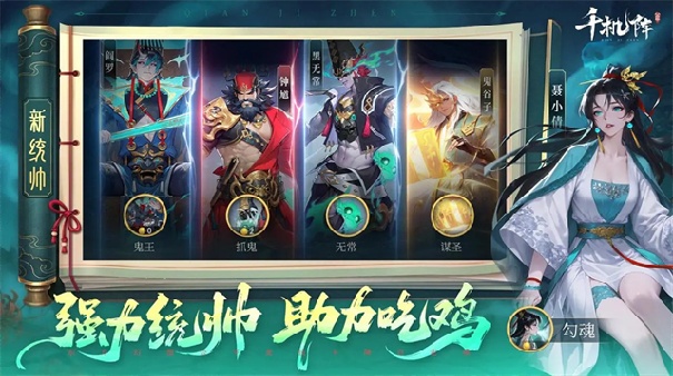 千机阵官方版