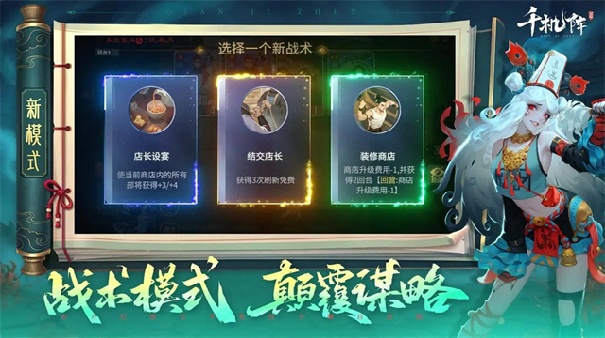 千机阵官方版