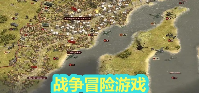 战争冒险