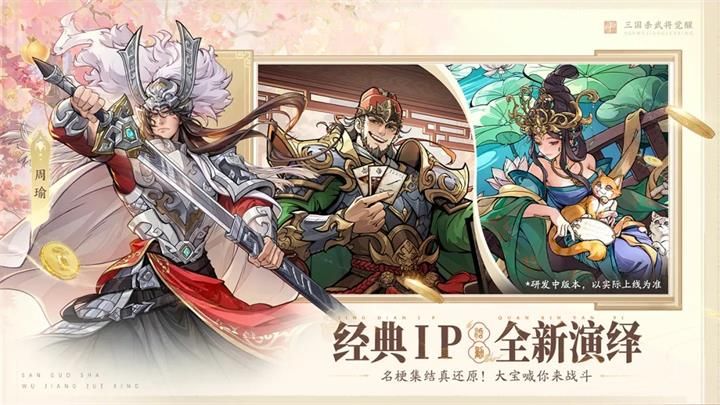 三国杀武将觉醒截图1