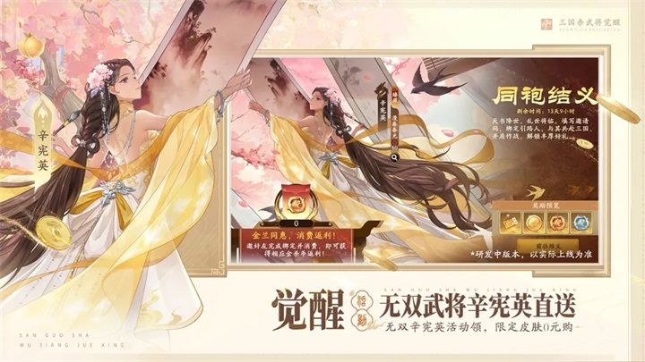 三国杀武将觉醒截图2