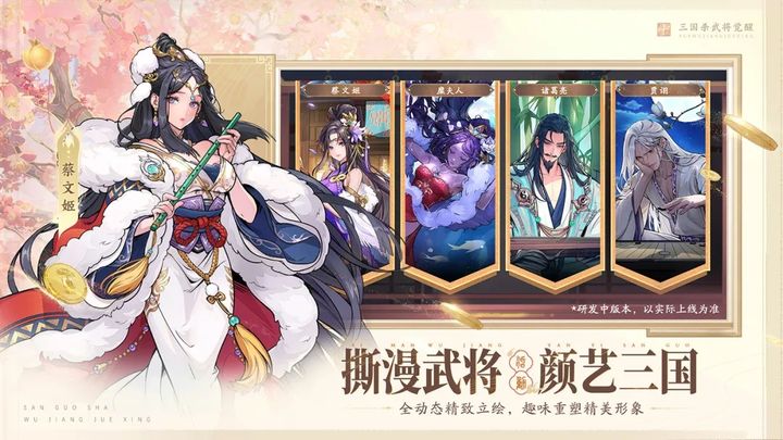 三国杀武将觉醒截图3