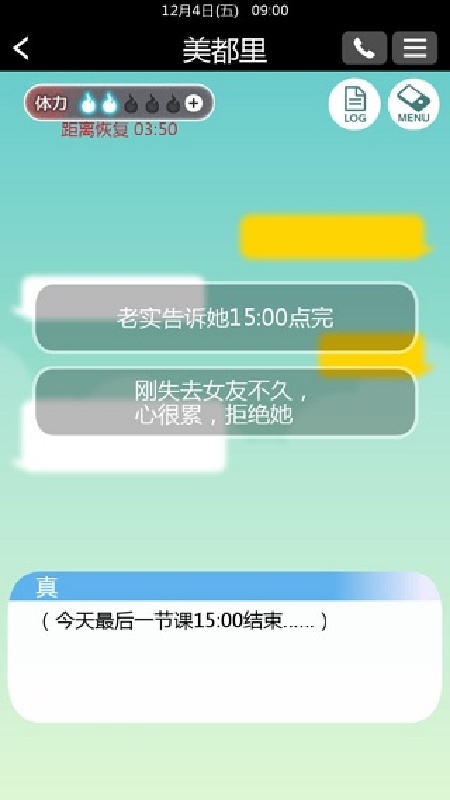到我的女友安息为止截图4