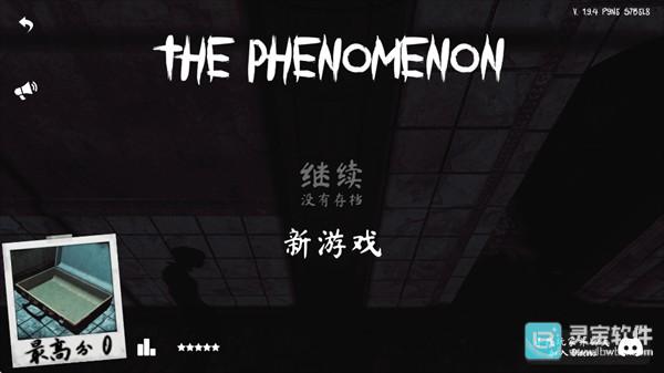 The Phenomenon联机版详细联机教程4