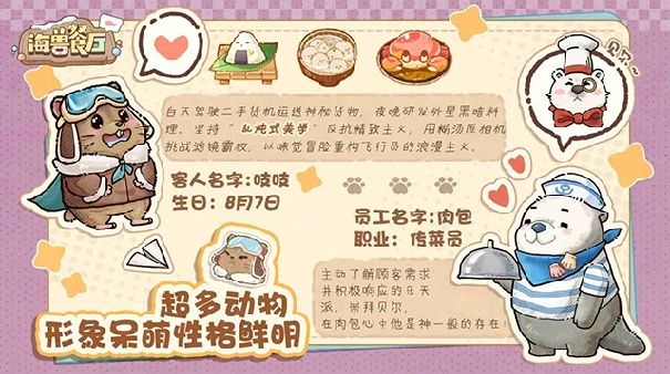 海兽餐厅