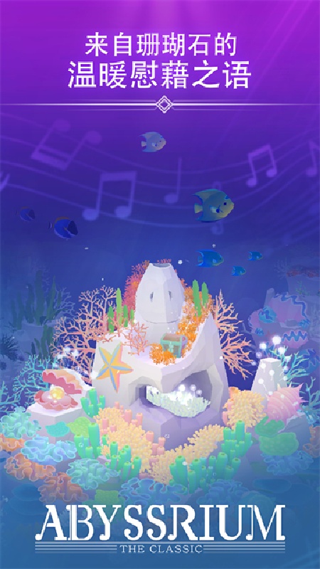 深海水族馆截图5