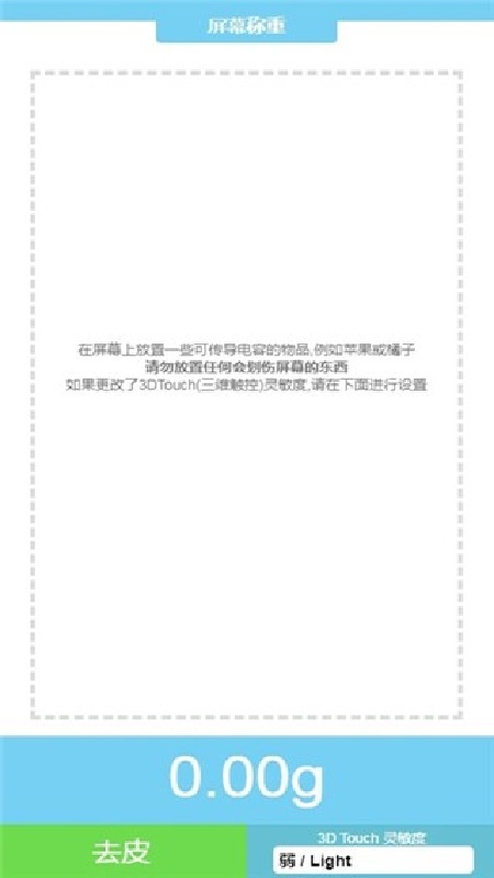 TouchScale截图4