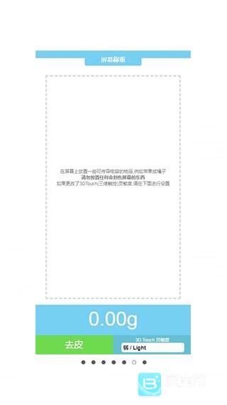 TouchScale使用方式-1