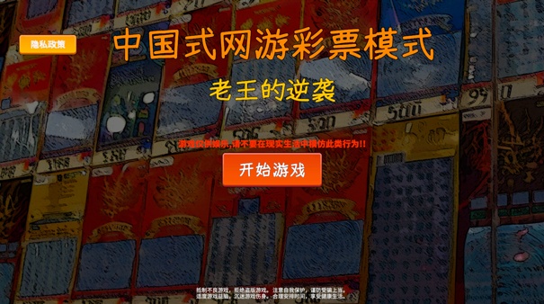 中国式彩票截图1