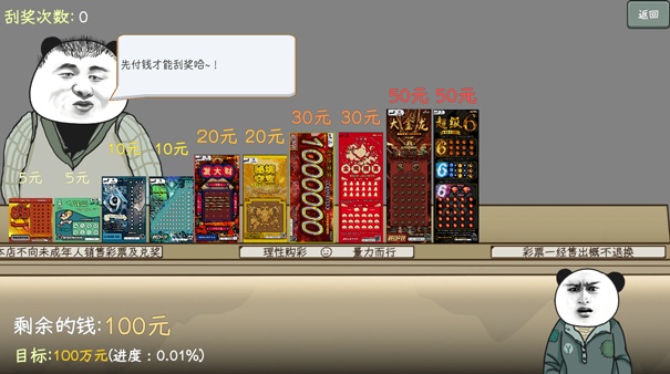 中国式彩票截图2