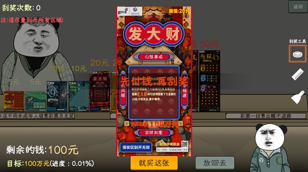 中国式彩票截图3