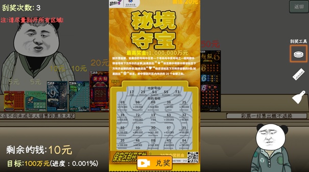 中国式彩票截图4