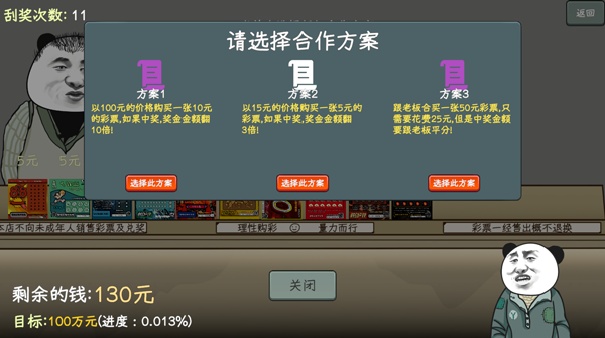 中国式彩票截图5
