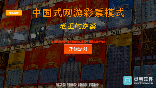 中国式彩票