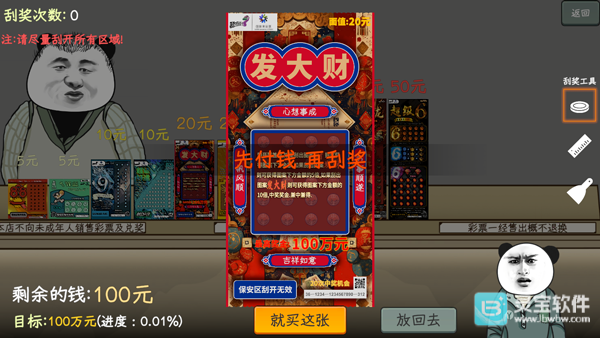 中国式彩票