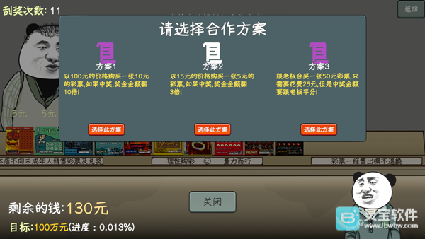 中国式彩票