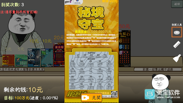 中国式彩票