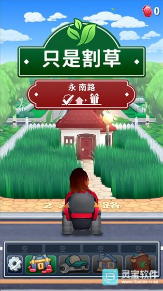 只是割草安卓版