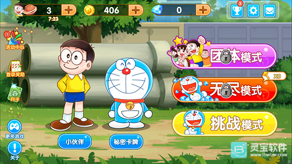 哆啦a梦快跑大冒险