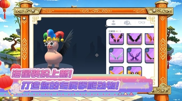 攀爬动物移植版截图2
