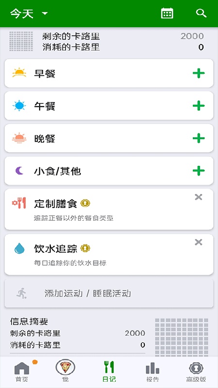 卡路里计算器