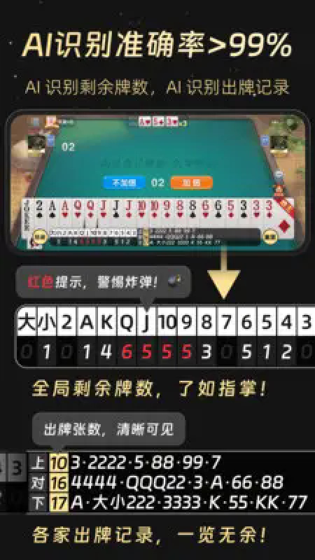斗地主神器记牌器