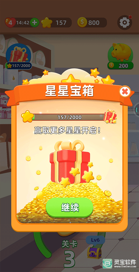 货柜爱消除