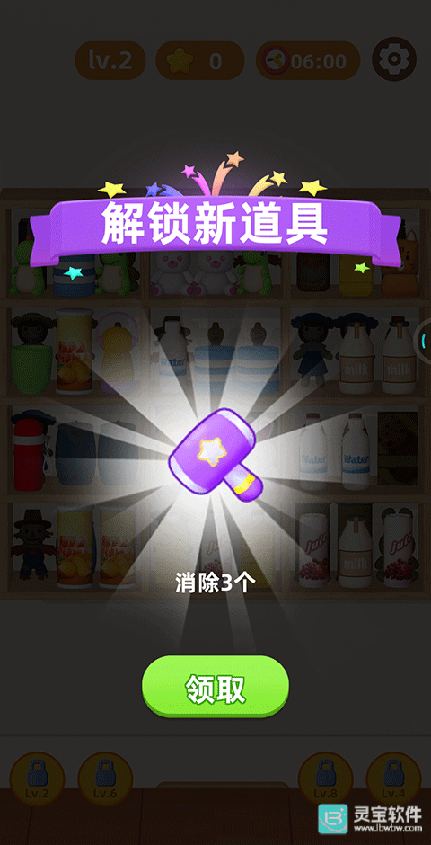 货柜爱消除