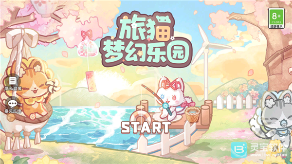 森林猫猫旅途