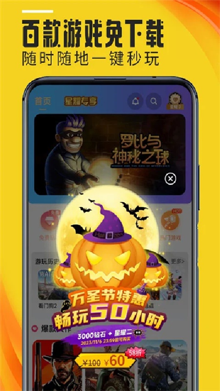 蘑菇云游手机版截图3
