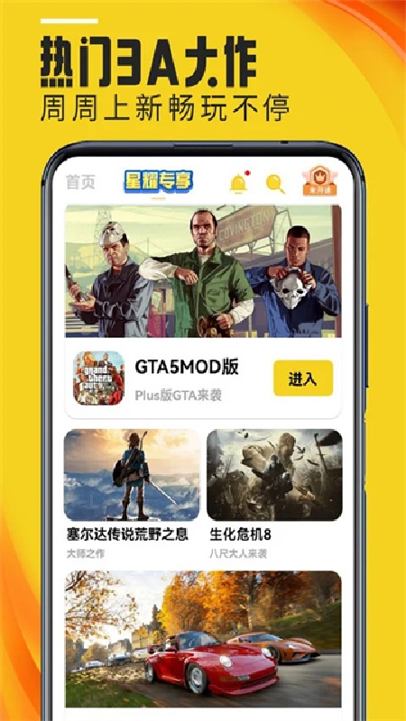 蘑菇云游手机版截图4