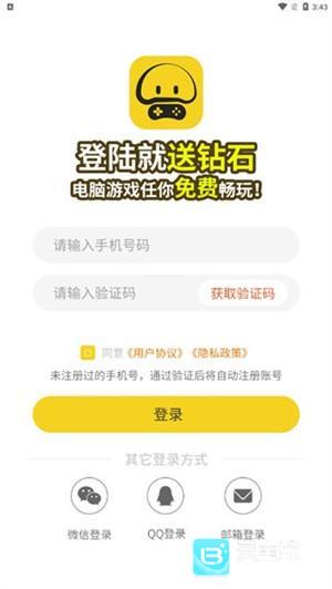蘑菇云游手机版使用方式-1