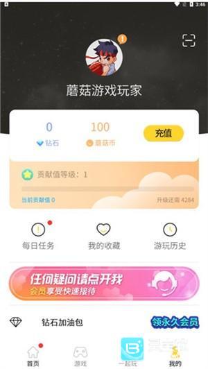 蘑菇云游手机版使用方式-3