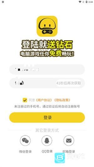 蘑菇云游手机版使用方式-2