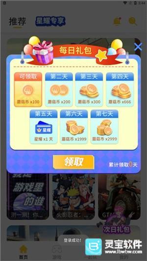 蘑菇云游手机版使用方式-4