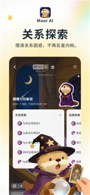 MoorAI截图1