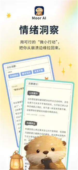 MoorAI截图4