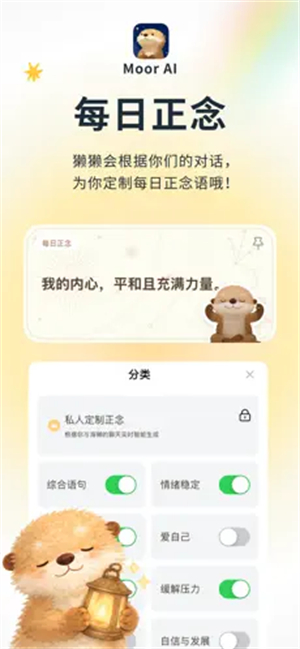 MoorAI截图3